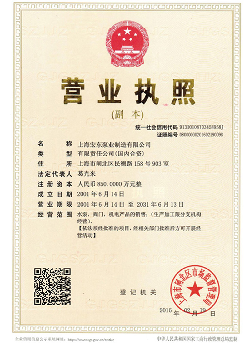 企業(yè)營業(yè)執(zhí)照